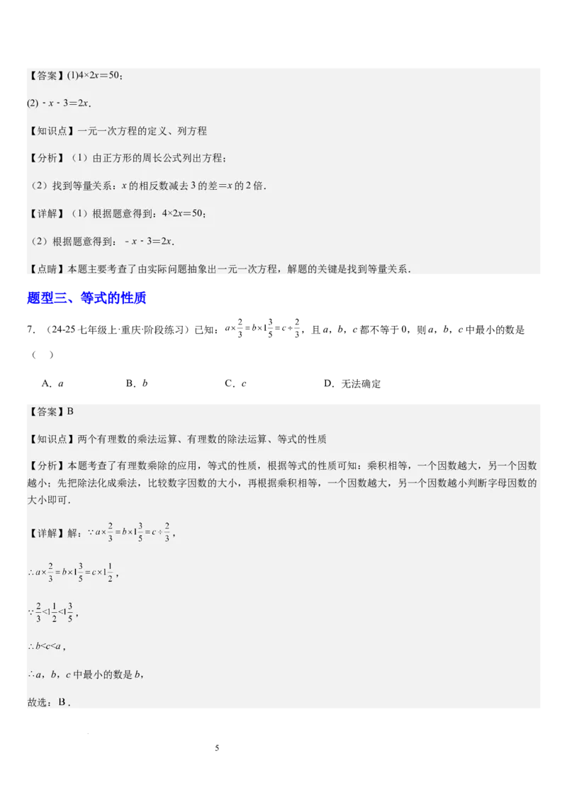 北师大版第13讲认识方程（3个知识点+3种题型+过关检测）（解析版）_北师大初中数学_7上-北师大版初中数学_7上-初中数学北师大（2024新版）持续更新_03课件+练习