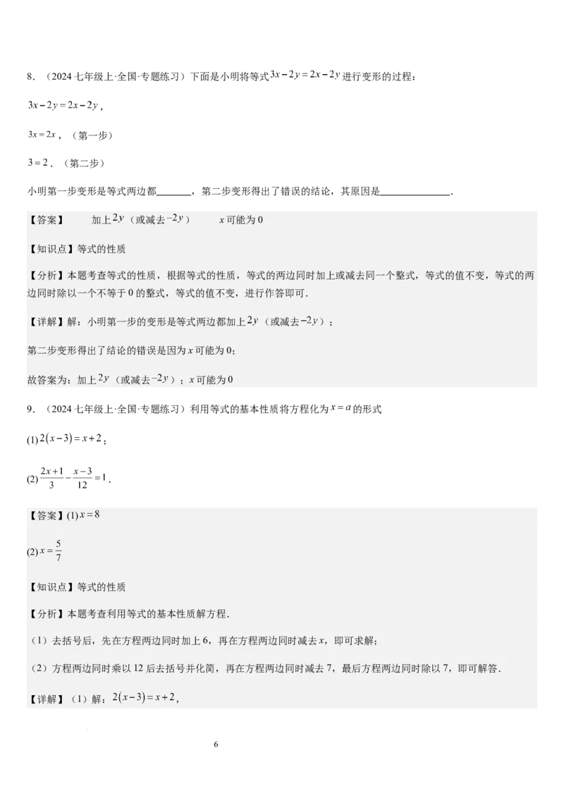 北师大版第13讲认识方程（3个知识点+3种题型+过关检测）（解析版）_北师大初中数学_7上-北师大版初中数学_7上-初中数学北师大（2024新版）持续更新_03课件+练习