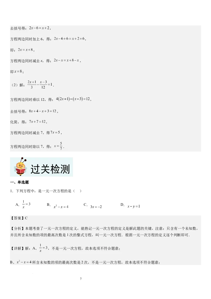 北师大版第13讲认识方程（3个知识点+3种题型+过关检测）（解析版）_北师大初中数学_7上-北师大版初中数学_7上-初中数学北师大（2024新版）持续更新_03课件+练习