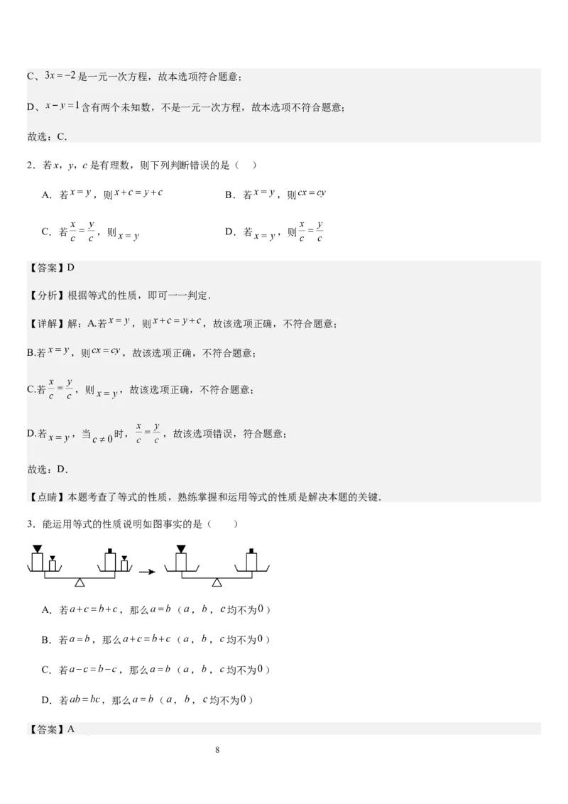 北师大版第13讲认识方程（3个知识点+3种题型+过关检测）（解析版）_北师大初中数学_7上-北师大版初中数学_7上-初中数学北师大（2024新版）持续更新_03课件+练习