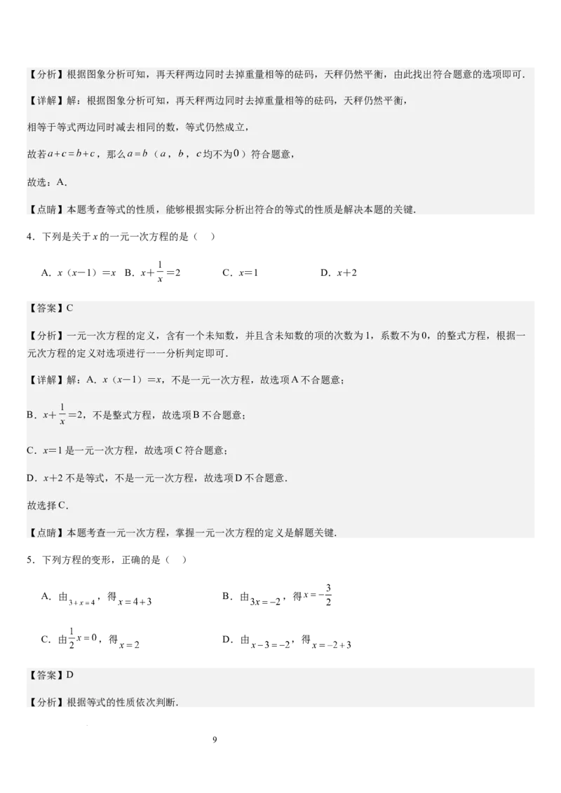 北师大版第13讲认识方程（3个知识点+3种题型+过关检测）（解析版）_北师大初中数学_7上-北师大版初中数学_7上-初中数学北师大（2024新版）持续更新_03课件+练习