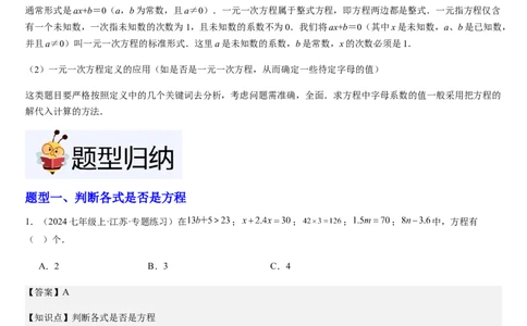 北师大版第13讲认识方程（3个知识点+3种题型+过关检测）（解析版）_北师大初中数学_7上-北师大版初中数学_7上-初中数学北师大（2024新版）持续更新_03课件+练习