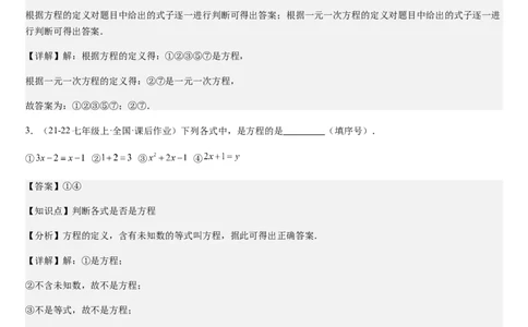 北师大版第13讲认识方程（3个知识点+3种题型+过关检测）（解析版）_北师大初中数学_7上-北师大版初中数学_7上-初中数学北师大（2024新版）持续更新_03课件+练习