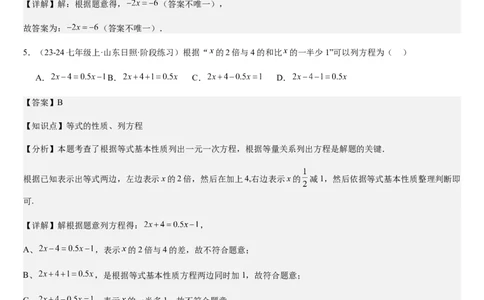 北师大版第13讲认识方程（3个知识点+3种题型+过关检测）（解析版）_北师大初中数学_7上-北师大版初中数学_7上-初中数学北师大（2024新版）持续更新_03课件+练习