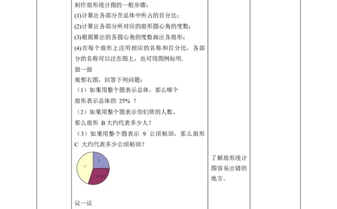 核心素养目标6.3.1扇形统计图教学设计_北师大初中数学_7上-北师大版初中数学_7上-初中数学北师大（旧版）赠送_01课件+教案核心素养目标_教案