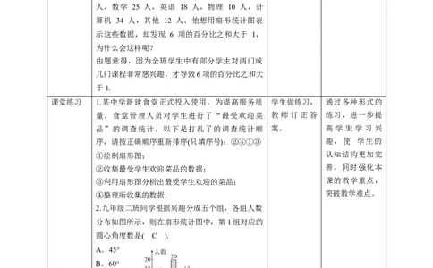 核心素养目标6.3.1扇形统计图教学设计_北师大初中数学_7上-北师大版初中数学_7上-初中数学北师大（旧版）赠送_01课件+教案核心素养目标_教案