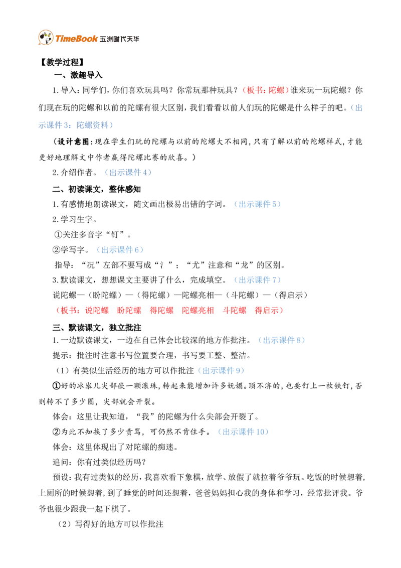 20陀螺精华版教案_25秋1-6年级语文上册课件教案_25秋统编版语文四年级上册_统编版语文四年级上册教学资源包（25秋七彩课堂）_6.第六单元_20陀螺_教案