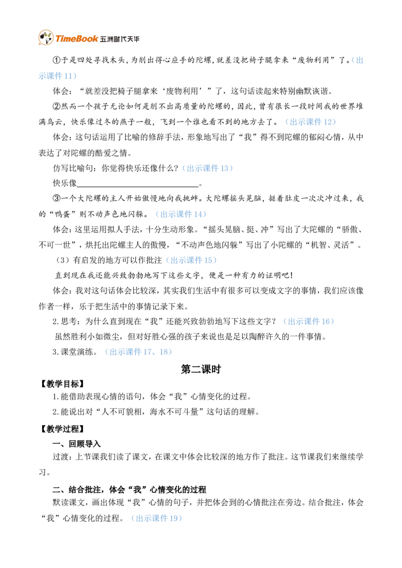 20陀螺精华版教案_25秋1-6年级语文上册课件教案_25秋统编版语文四年级上册_统编版语文四年级上册教学资源包（25秋七彩课堂）_6.第六单元_20陀螺_教案