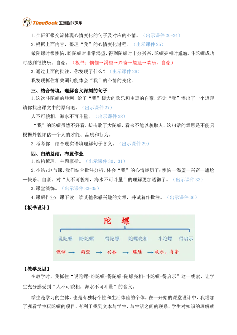 20陀螺精华版教案_25秋1-6年级语文上册课件教案_25秋统编版语文四年级上册_统编版语文四年级上册教学资源包（25秋七彩课堂）_6.第六单元_20陀螺_教案