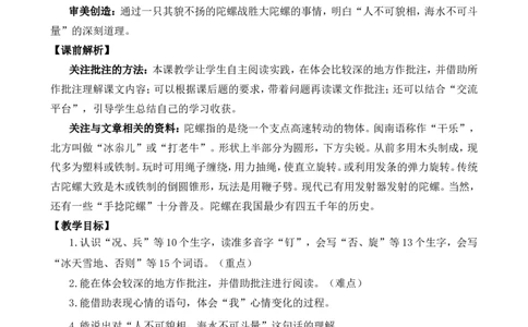 20陀螺精华版教案_25秋1-6年级语文上册课件教案_25秋统编版语文四年级上册_统编版语文四年级上册教学资源包（25秋七彩课堂）_6.第六单元_20陀螺_教案