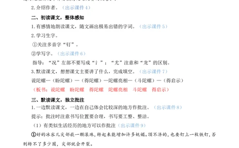 20陀螺精华版教案_25秋1-6年级语文上册课件教案_25秋统编版语文四年级上册_统编版语文四年级上册教学资源包（25秋七彩课堂）_6.第六单元_20陀螺_教案
