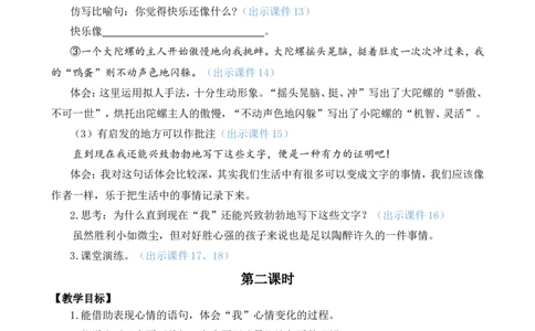 20陀螺精华版教案_25秋1-6年级语文上册课件教案_25秋统编版语文四年级上册_统编版语文四年级上册教学资源包（25秋七彩课堂）_6.第六单元_20陀螺_教案