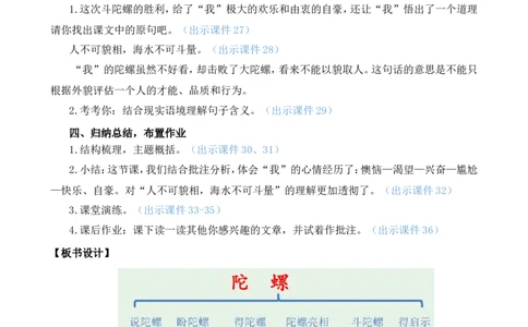 20陀螺精华版教案_25秋1-6年级语文上册课件教案_25秋统编版语文四年级上册_统编版语文四年级上册教学资源包（25秋七彩课堂）_6.第六单元_20陀螺_教案