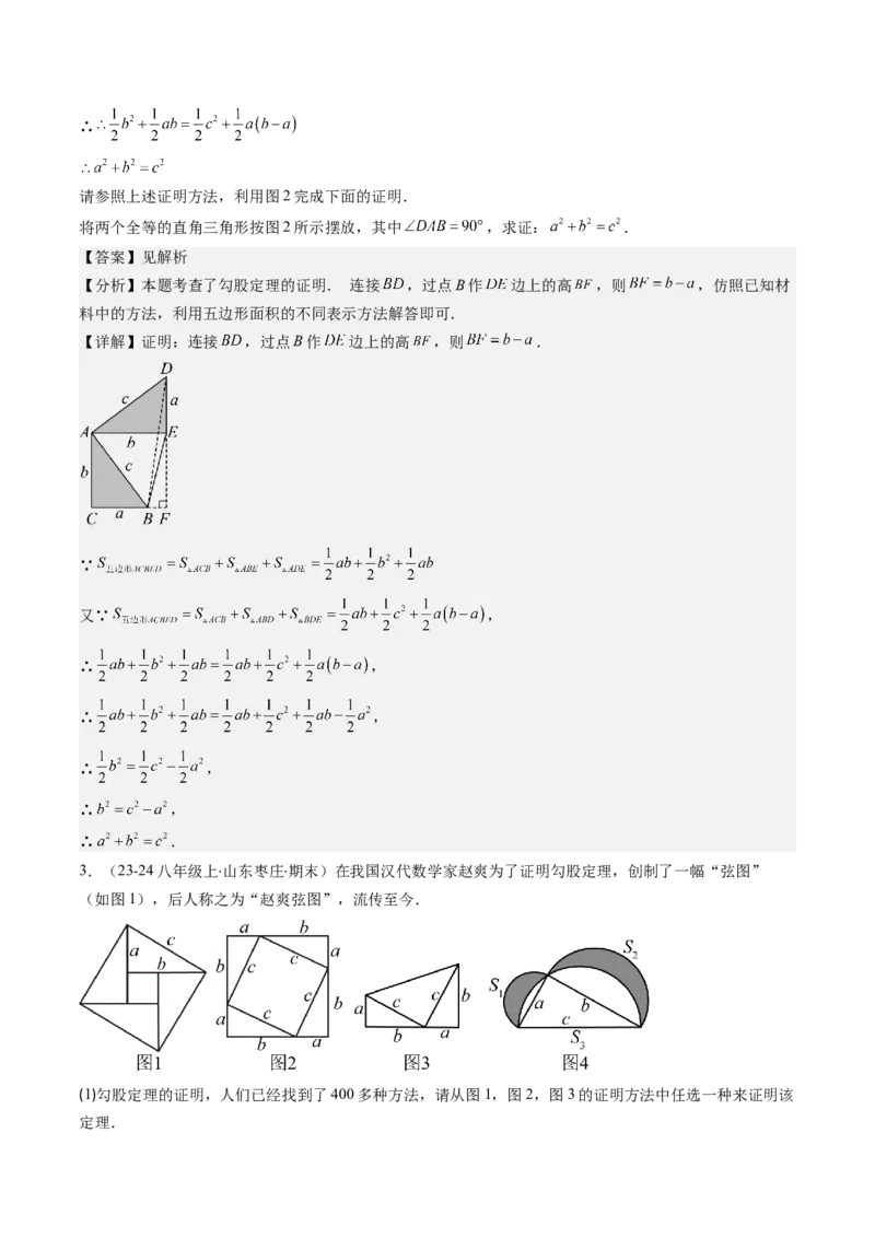 第07讲解题技巧专题：利用勾股定理解决面积问题(5类热点题型讲练)（解析版）_北师大初中数学_8上-北师大版初中数学_旧版_05习题试卷