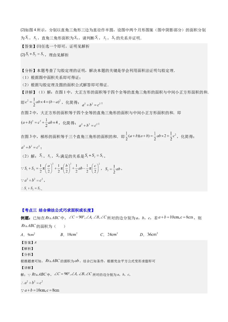 第07讲解题技巧专题：利用勾股定理解决面积问题(5类热点题型讲练)（解析版）_北师大初中数学_8上-北师大版初中数学_旧版_05习题试卷