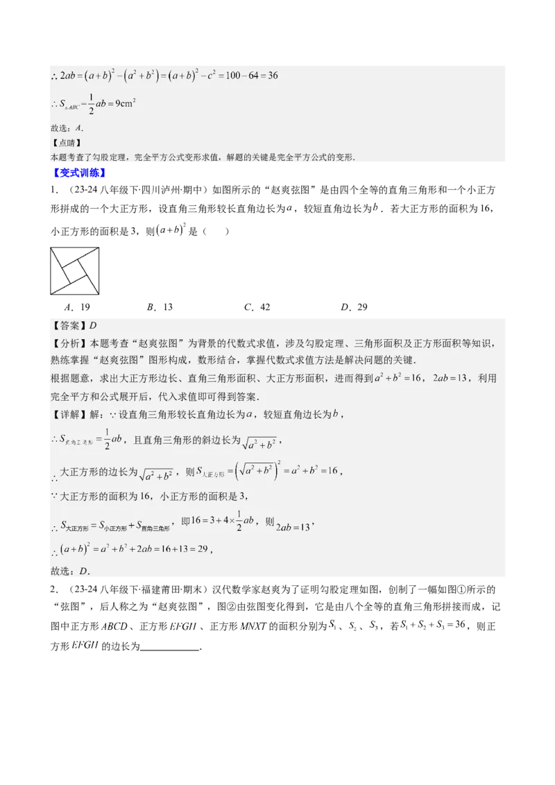 第07讲解题技巧专题：利用勾股定理解决面积问题(5类热点题型讲练)（解析版）_北师大初中数学_8上-北师大版初中数学_旧版_05习题试卷