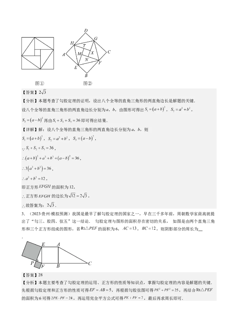 第07讲解题技巧专题：利用勾股定理解决面积问题(5类热点题型讲练)（解析版）_北师大初中数学_8上-北师大版初中数学_旧版_05习题试卷