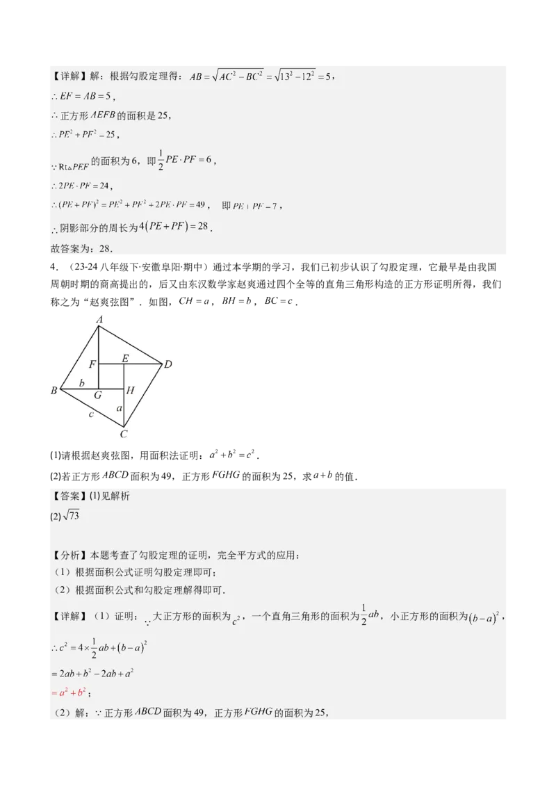 第07讲解题技巧专题：利用勾股定理解决面积问题(5类热点题型讲练)（解析版）_北师大初中数学_8上-北师大版初中数学_旧版_05习题试卷