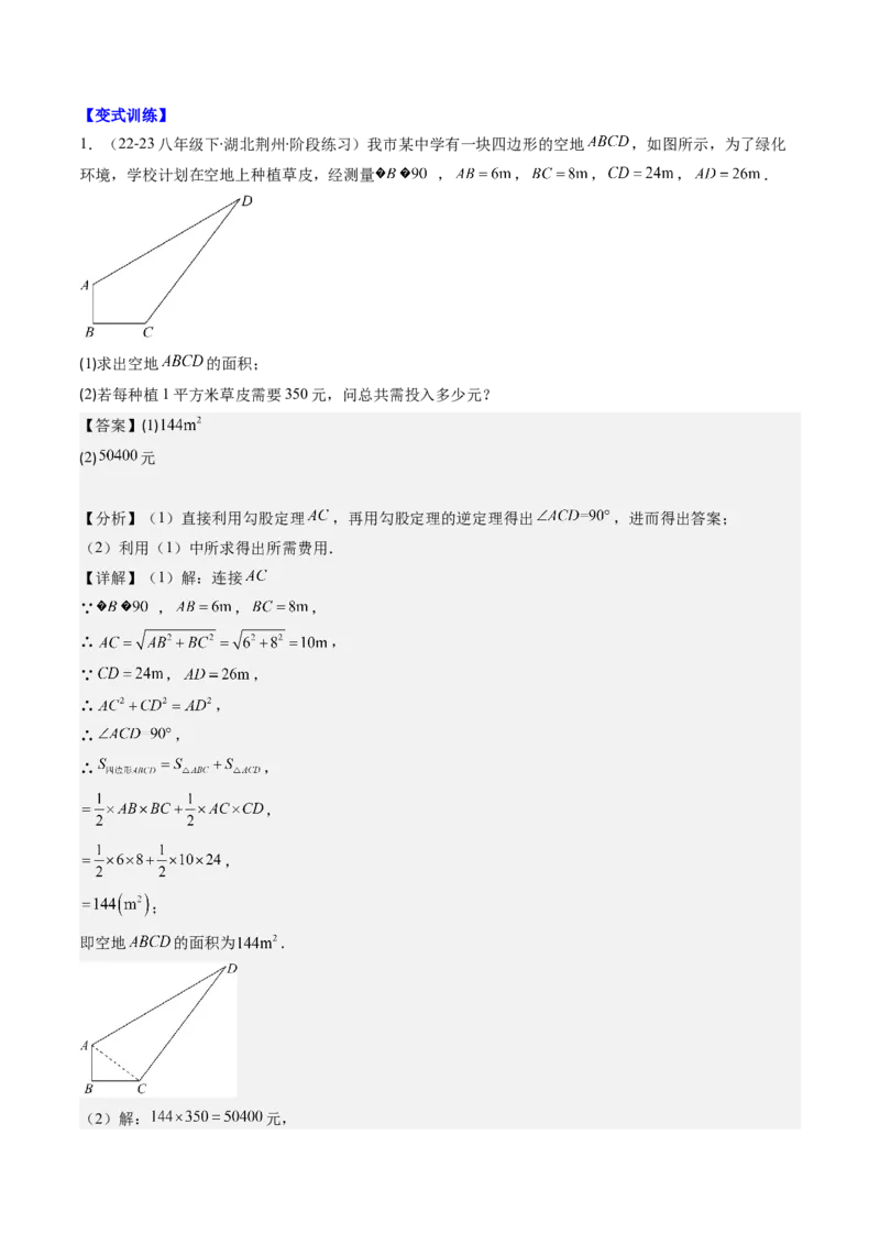 第07讲解题技巧专题：利用勾股定理解决面积问题(5类热点题型讲练)（解析版）_北师大初中数学_8上-北师大版初中数学_旧版_05习题试卷
