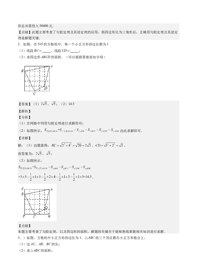 第07讲解题技巧专题：利用勾股定理解决面积问题(5类热点题型讲练)（解析版）_北师大初中数学_8上-北师大版初中数学_旧版_05习题试卷