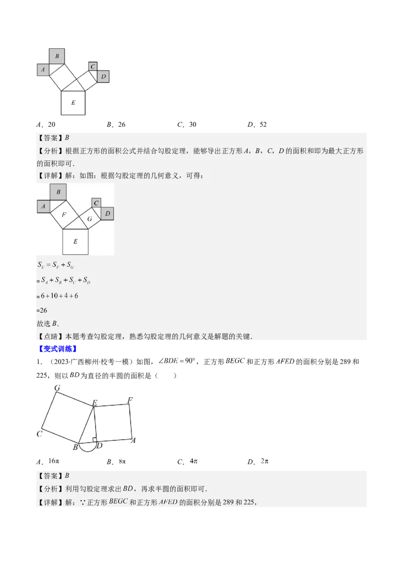 第07讲解题技巧专题：利用勾股定理解决面积问题(5类热点题型讲练)（解析版）_北师大初中数学_8上-北师大版初中数学_旧版_05习题试卷