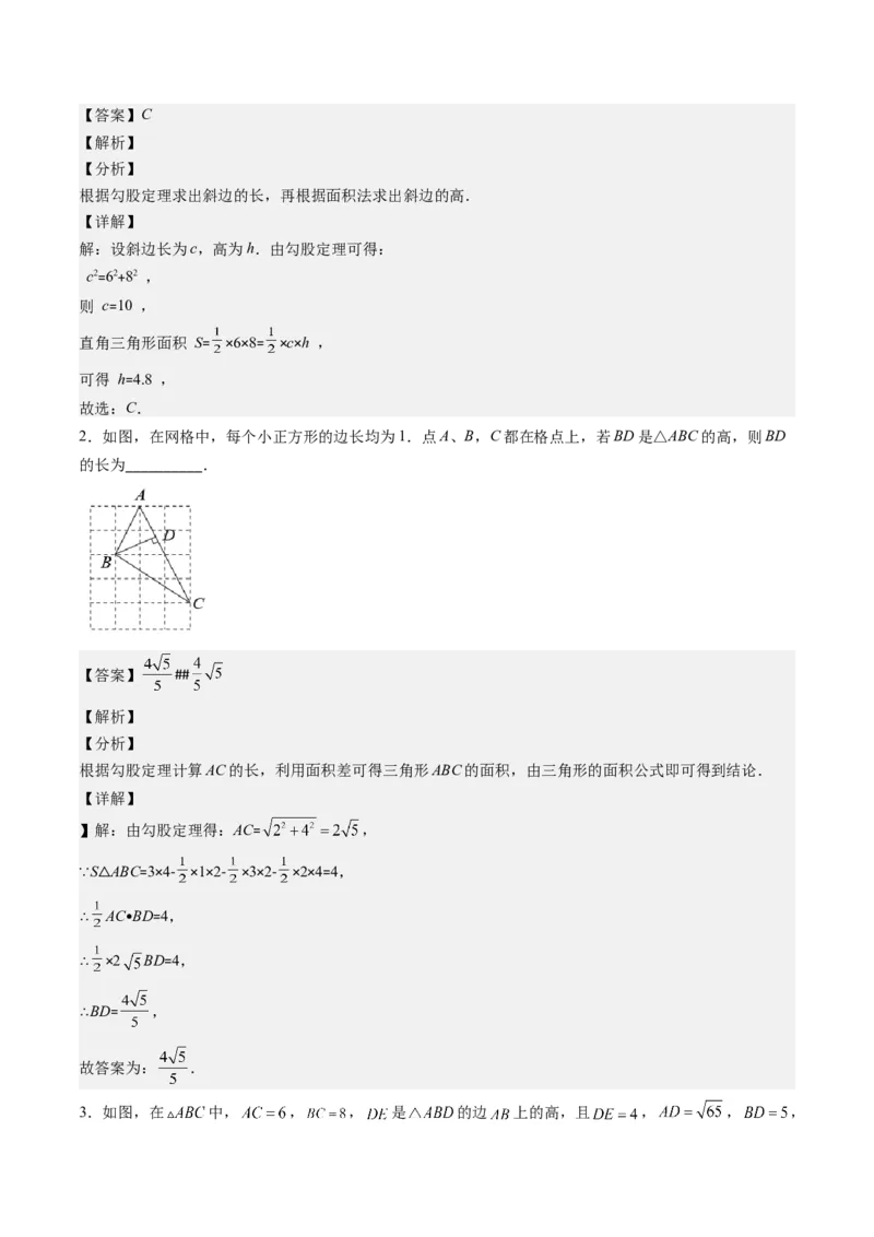 第07讲解题技巧专题：利用勾股定理解决面积问题(5类热点题型讲练)（解析版）_北师大初中数学_8上-北师大版初中数学_旧版_05习题试卷