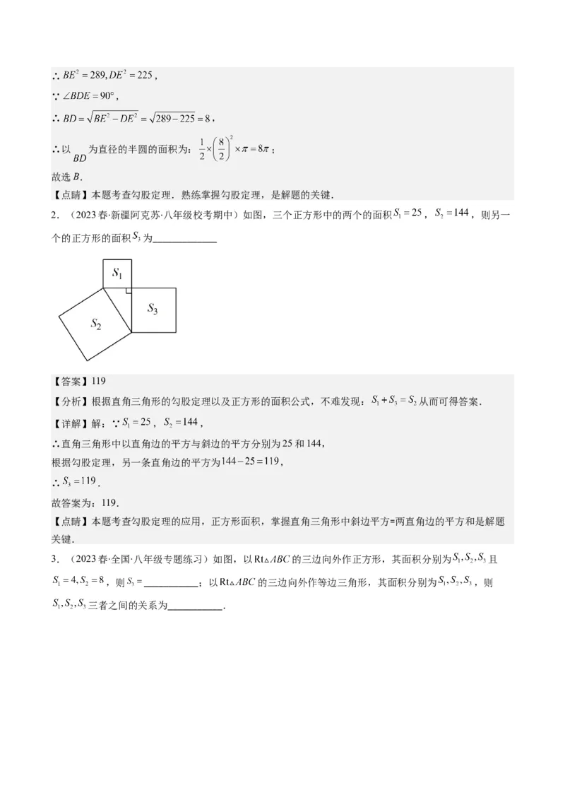 第07讲解题技巧专题：利用勾股定理解决面积问题(5类热点题型讲练)（解析版）_北师大初中数学_8上-北师大版初中数学_旧版_05习题试卷