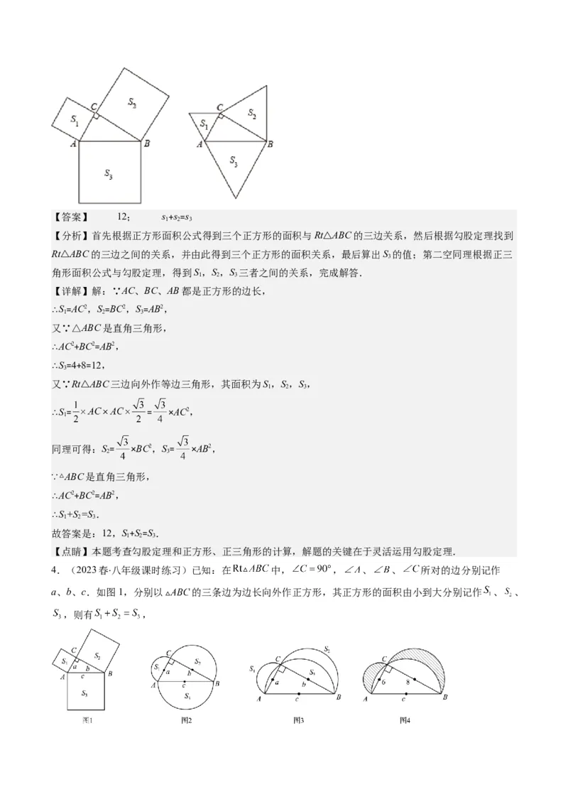 第07讲解题技巧专题：利用勾股定理解决面积问题(5类热点题型讲练)（解析版）_北师大初中数学_8上-北师大版初中数学_旧版_05习题试卷