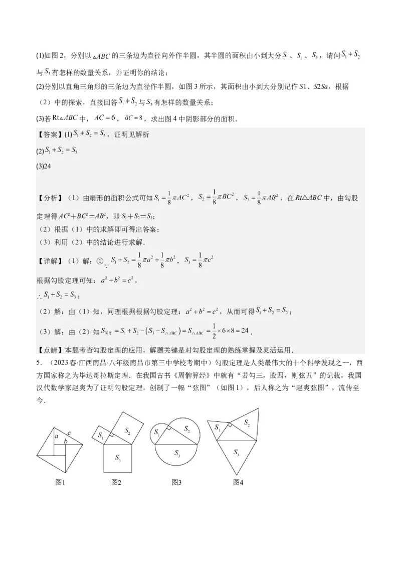 第07讲解题技巧专题：利用勾股定理解决面积问题(5类热点题型讲练)（解析版）_北师大初中数学_8上-北师大版初中数学_旧版_05习题试卷