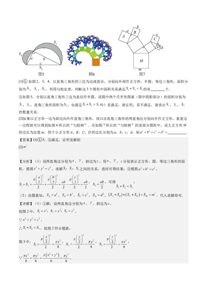 第07讲解题技巧专题：利用勾股定理解决面积问题(5类热点题型讲练)（解析版）_北师大初中数学_8上-北师大版初中数学_旧版_05习题试卷