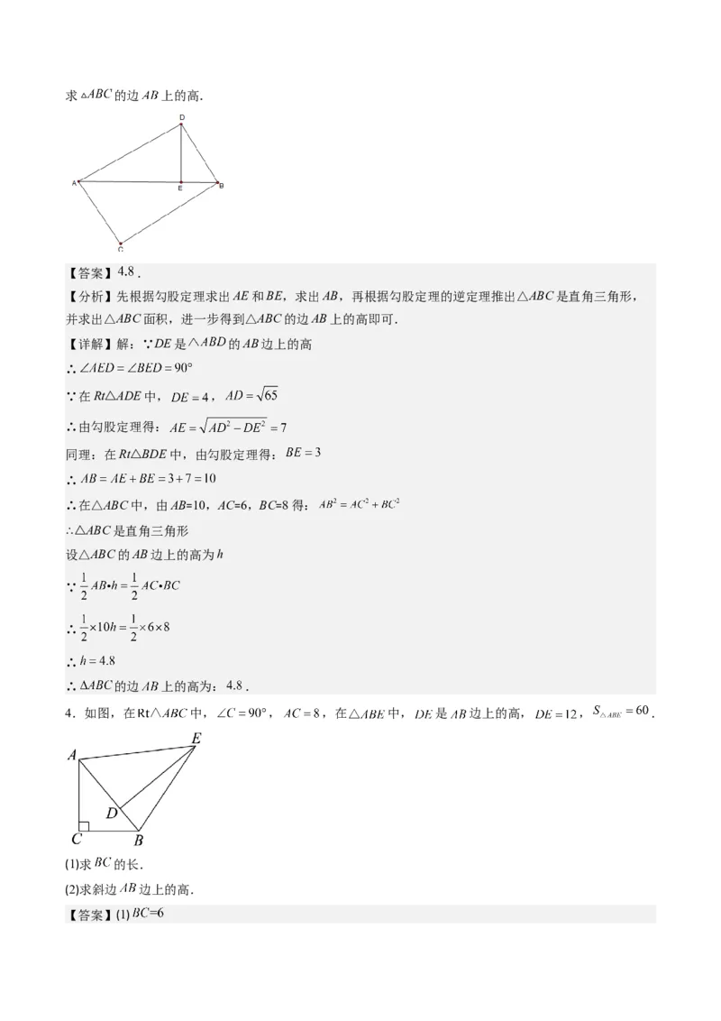 第07讲解题技巧专题：利用勾股定理解决面积问题(5类热点题型讲练)（解析版）_北师大初中数学_8上-北师大版初中数学_旧版_05习题试卷