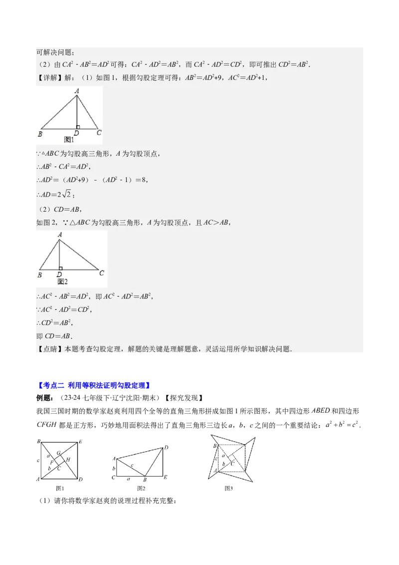 第07讲解题技巧专题：利用勾股定理解决面积问题(5类热点题型讲练)（解析版）_北师大初中数学_8上-北师大版初中数学_旧版_05习题试卷