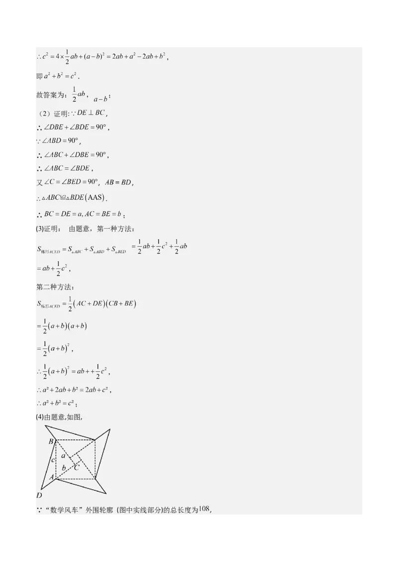 第07讲解题技巧专题：利用勾股定理解决面积问题(5类热点题型讲练)（解析版）_北师大初中数学_8上-北师大版初中数学_旧版_05习题试卷