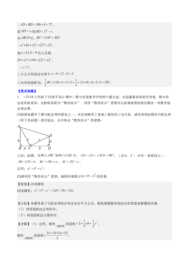 第07讲解题技巧专题：利用勾股定理解决面积问题(5类热点题型讲练)（解析版）_北师大初中数学_8上-北师大版初中数学_旧版_05习题试卷