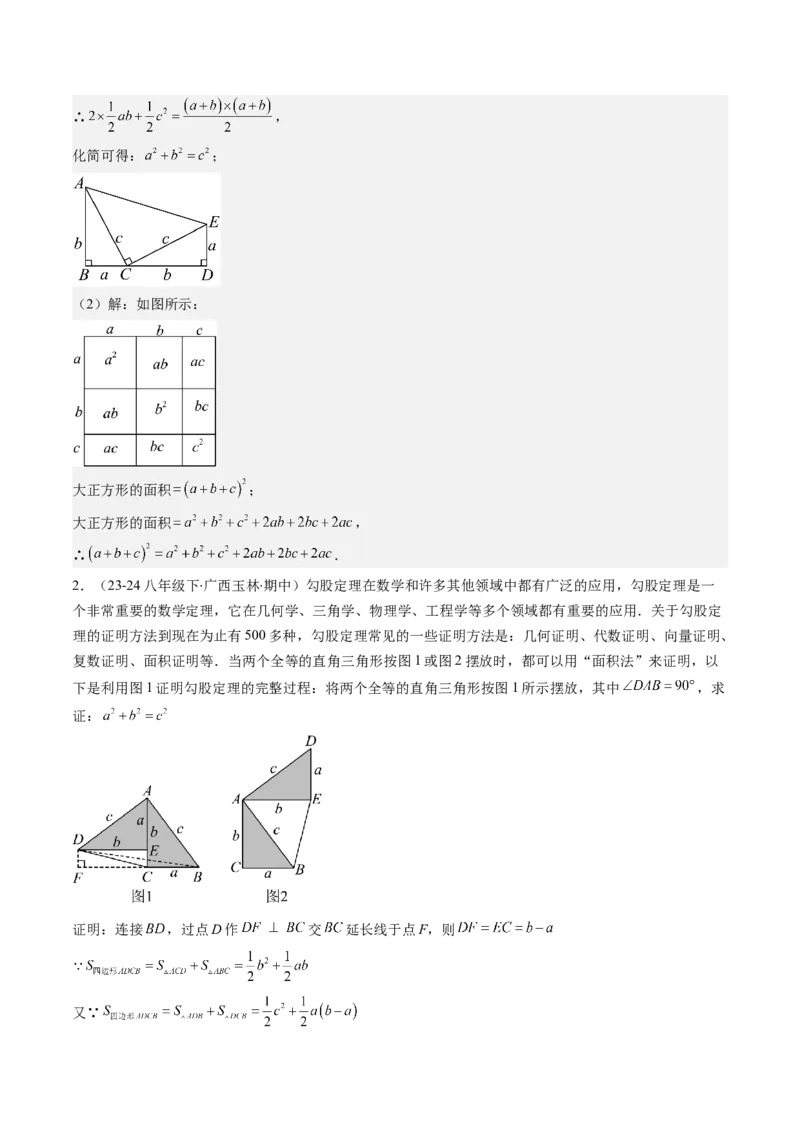 第07讲解题技巧专题：利用勾股定理解决面积问题(5类热点题型讲练)（解析版）_北师大初中数学_8上-北师大版初中数学_旧版_05习题试卷