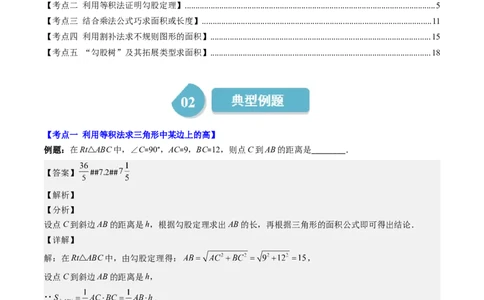 第07讲解题技巧专题：利用勾股定理解决面积问题(5类热点题型讲练)（解析版）_北师大初中数学_8上-北师大版初中数学_旧版_05习题试卷