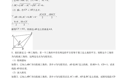 第07讲解题技巧专题：利用勾股定理解决面积问题(5类热点题型讲练)（解析版）_北师大初中数学_8上-北师大版初中数学_旧版_05习题试卷