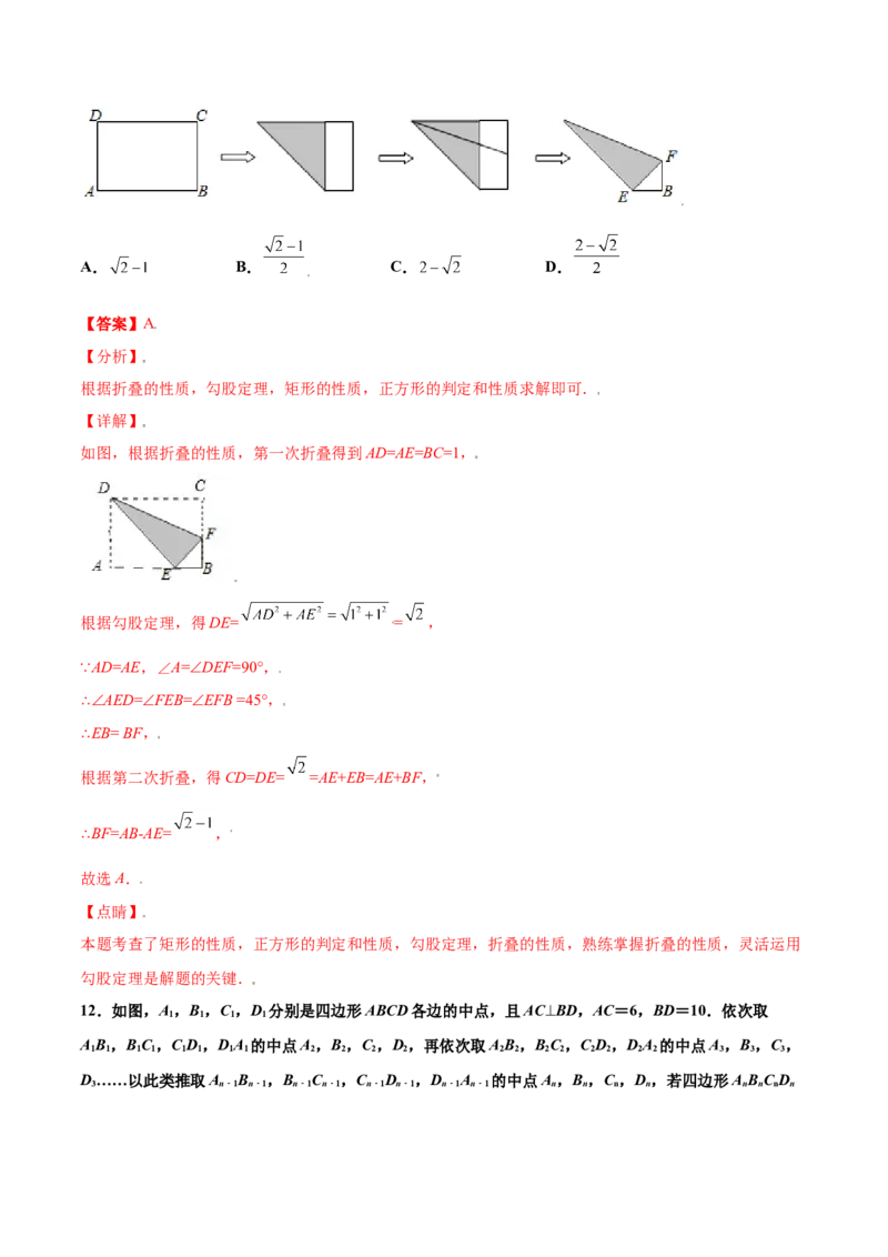 第一章特殊平行四边形（能力提升）（北师大版）（解析版）_北师大初中数学_9上-北师大版初中数学_05习题试卷_2单元试卷_单元测试（第2套）