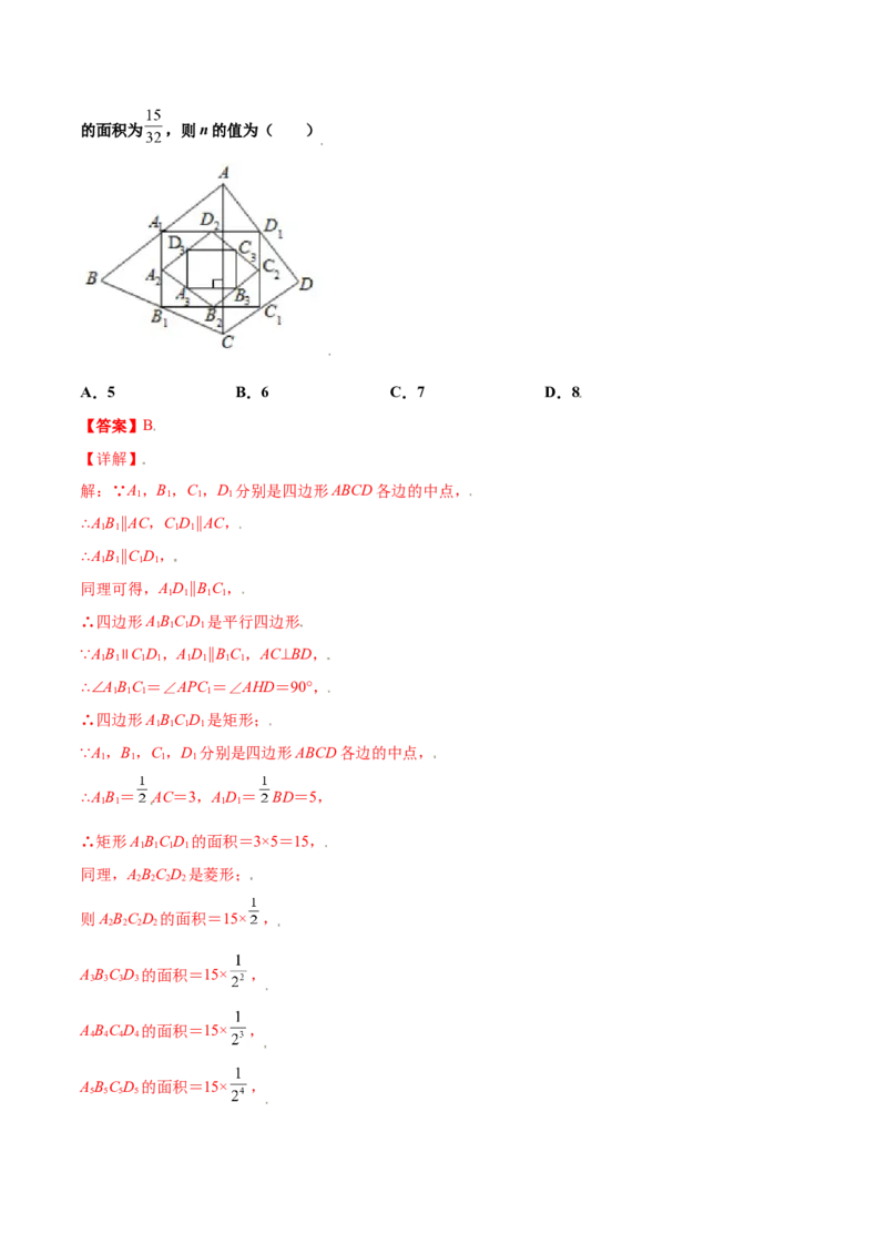 第一章特殊平行四边形（能力提升）（北师大版）（解析版）_北师大初中数学_9上-北师大版初中数学_05习题试卷_2单元试卷_单元测试（第2套）