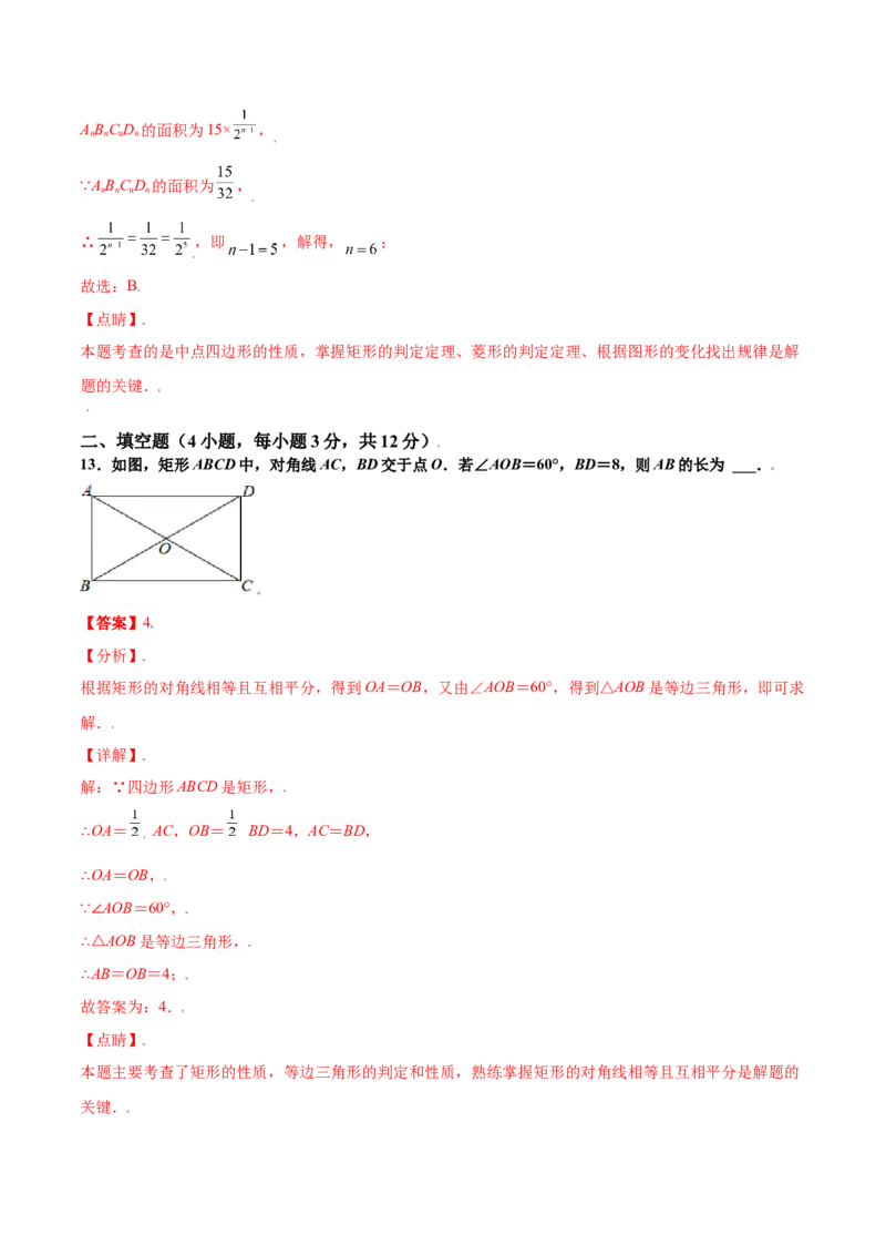 第一章特殊平行四边形（能力提升）（北师大版）（解析版）_北师大初中数学_9上-北师大版初中数学_05习题试卷_2单元试卷_单元测试（第2套）