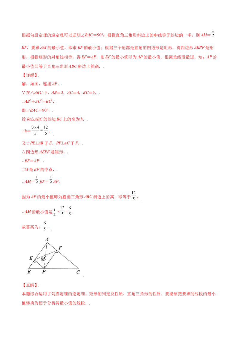第一章特殊平行四边形（能力提升）（北师大版）（解析版）_北师大初中数学_9上-北师大版初中数学_05习题试卷_2单元试卷_单元测试（第2套）