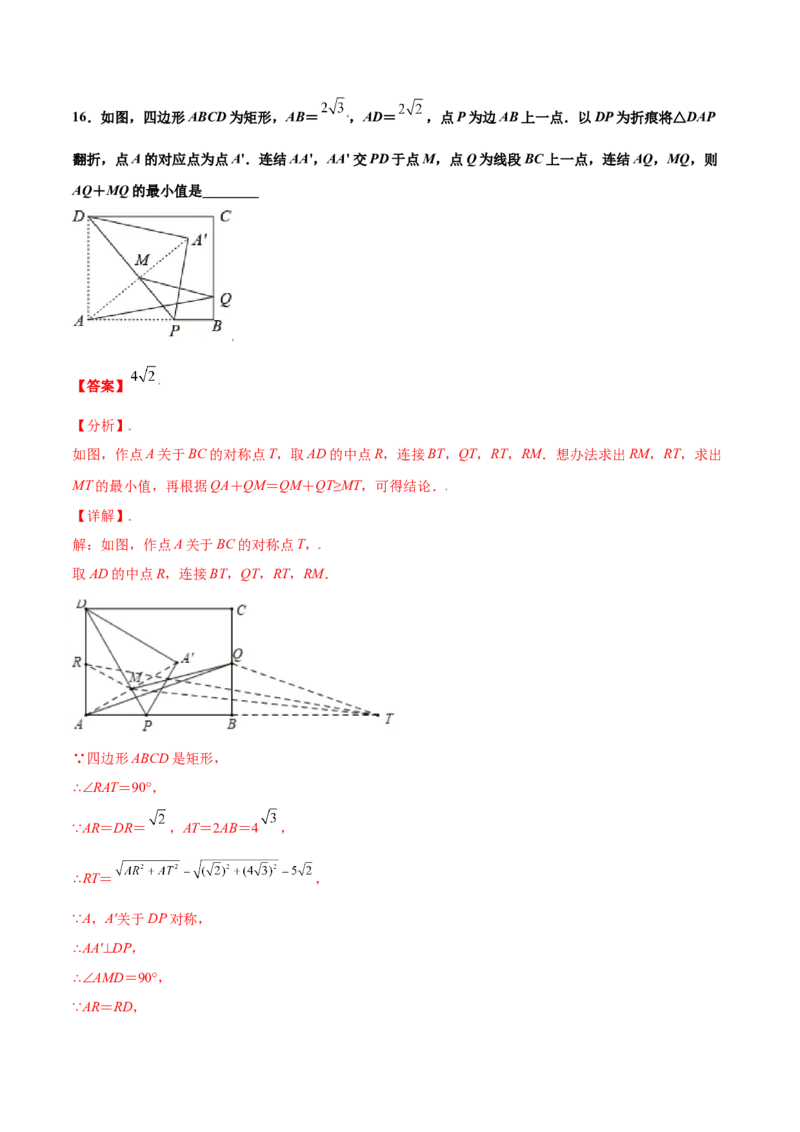 第一章特殊平行四边形（能力提升）（北师大版）（解析版）_北师大初中数学_9上-北师大版初中数学_05习题试卷_2单元试卷_单元测试（第2套）