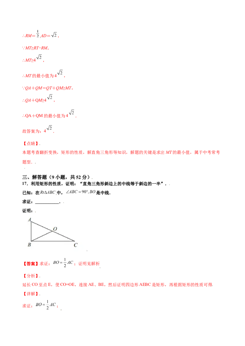 第一章特殊平行四边形（能力提升）（北师大版）（解析版）_北师大初中数学_9上-北师大版初中数学_05习题试卷_2单元试卷_单元测试（第2套）