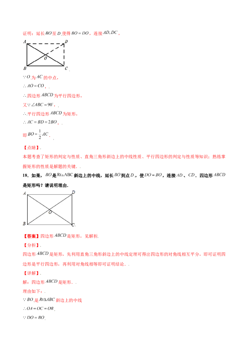 第一章特殊平行四边形（能力提升）（北师大版）（解析版）_北师大初中数学_9上-北师大版初中数学_05习题试卷_2单元试卷_单元测试（第2套）