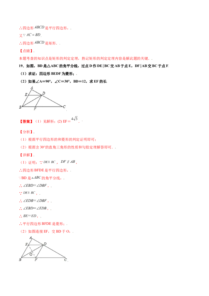 第一章特殊平行四边形（能力提升）（北师大版）（解析版）_北师大初中数学_9上-北师大版初中数学_05习题试卷_2单元试卷_单元测试（第2套）