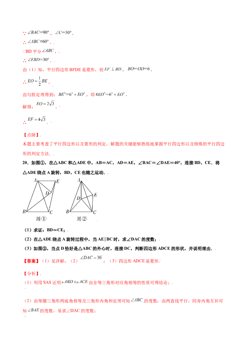 第一章特殊平行四边形（能力提升）（北师大版）（解析版）_北师大初中数学_9上-北师大版初中数学_05习题试卷_2单元试卷_单元测试（第2套）