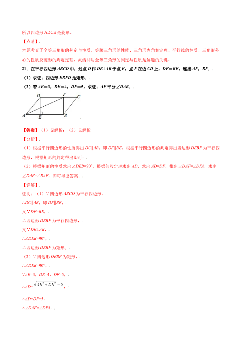 第一章特殊平行四边形（能力提升）（北师大版）（解析版）_北师大初中数学_9上-北师大版初中数学_05习题试卷_2单元试卷_单元测试（第2套）