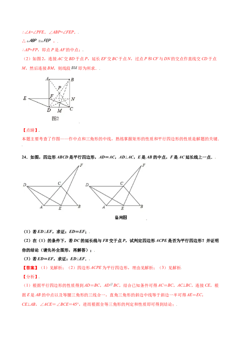 第一章特殊平行四边形（能力提升）（北师大版）（解析版）_北师大初中数学_9上-北师大版初中数学_05习题试卷_2单元试卷_单元测试（第2套）