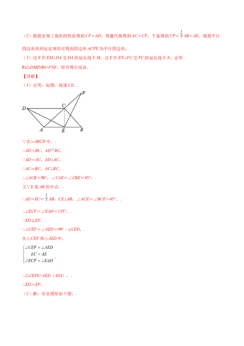 第一章特殊平行四边形（能力提升）（北师大版）（解析版）_北师大初中数学_9上-北师大版初中数学_05习题试卷_2单元试卷_单元测试（第2套）