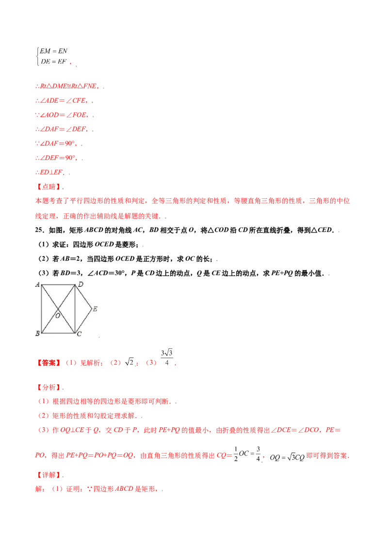 第一章特殊平行四边形（能力提升）（北师大版）（解析版）_北师大初中数学_9上-北师大版初中数学_05习题试卷_2单元试卷_单元测试（第2套）